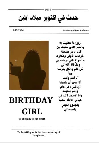 جريدة الميلاد