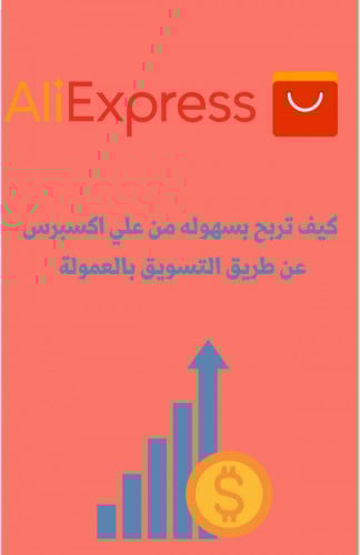 التسويق عن طريق إكسبريس