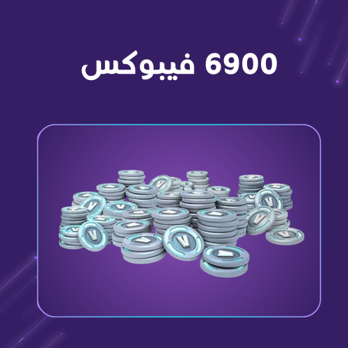 شحن 6900 فيبوكس فورت نايت