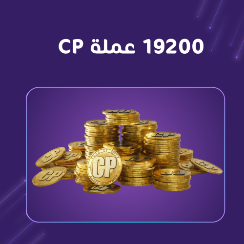 19200شحن cp عملات بلاك أوبس 7