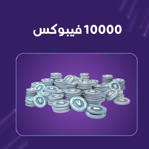 فيبوكس فورت نايت 10K