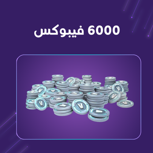 6000 فيبوكس فورت نايت