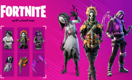 حزمة الحساب الاخير فورت نايت