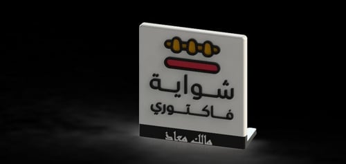 درع لوحي لشعارك