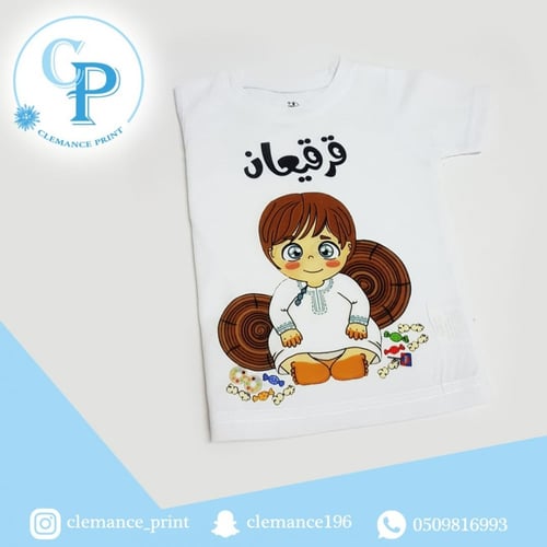 كيس و بلوزة ولادي قرقيعان ناصفة - 6