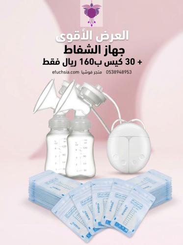شفاط الحليب مع 30 كيس حفظ الحليب