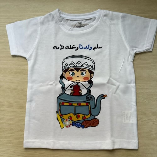 كيس و بلوزة ولادي قرقيعان ناصفة - 1