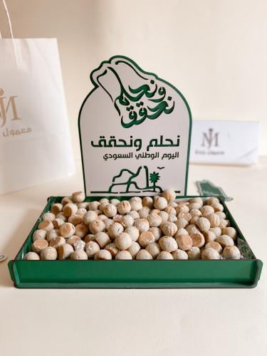 صحن اليوم الوطني 1