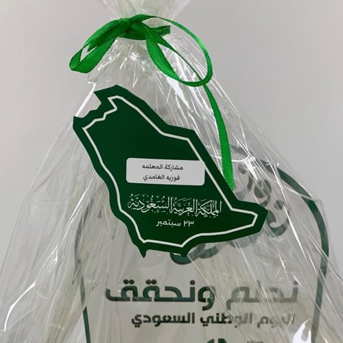 صحن اليوم الوطني 2