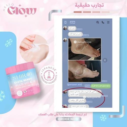 كريم شيروي جلوتا بيري للتفتيح - SHIROI GLUTA BERRY...