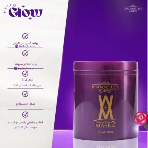 ماسك التفتيح مدام ليزا وايت بلس حجم عملاق - Madame...