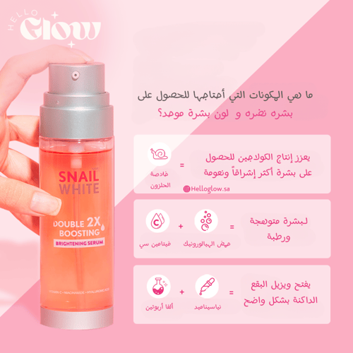 سيروم التفتيح المعزز من سنيلوايت - 4ml + 4ml SNAIL...
