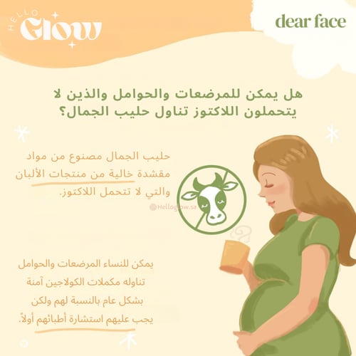 حليب الكولاجين بالشمام من بيوتي ميلك- Dear face Be...