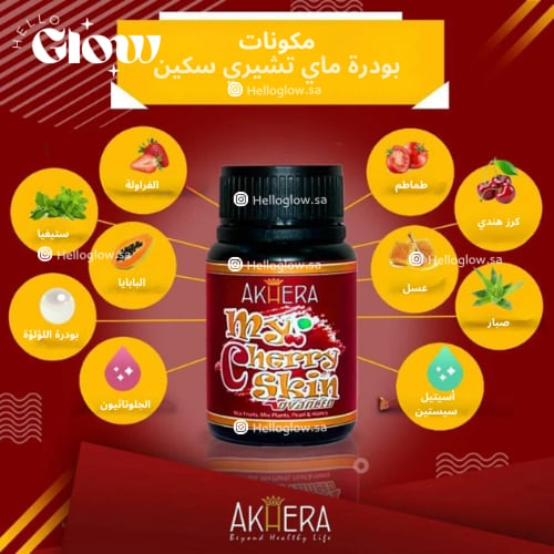 بودرة ماي تشيري سكين - Akhera My Cherry Skin ADVAN...