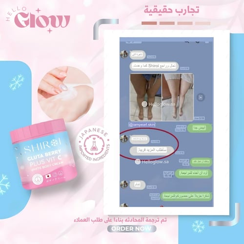 كريم شيروي جلوتا بيري للتفتيح - SHIROI GLUTA BERRY...