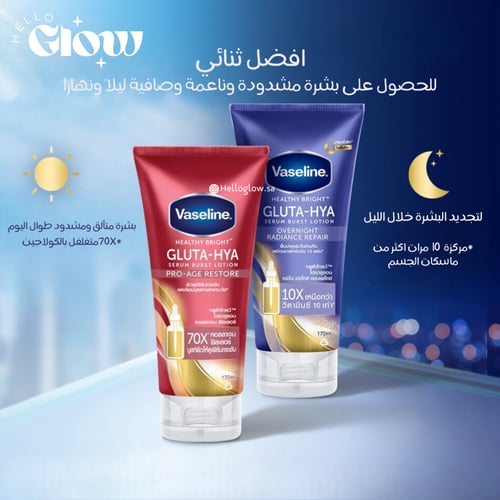 كريم شد البشرة بالكولاجين هيلثي برايت من فازلين -...