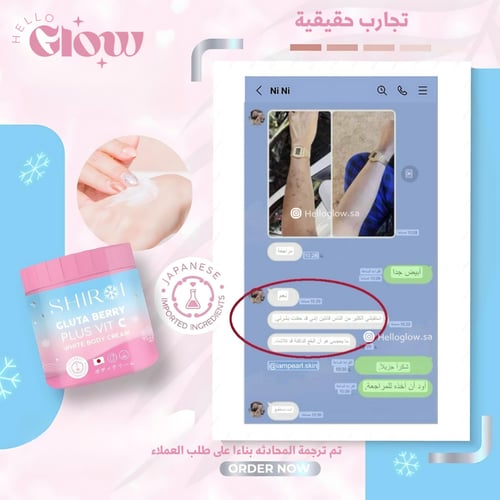 كريم شيروي جلوتا بيري للتفتيح - SHIROI GLUTA BERRY...