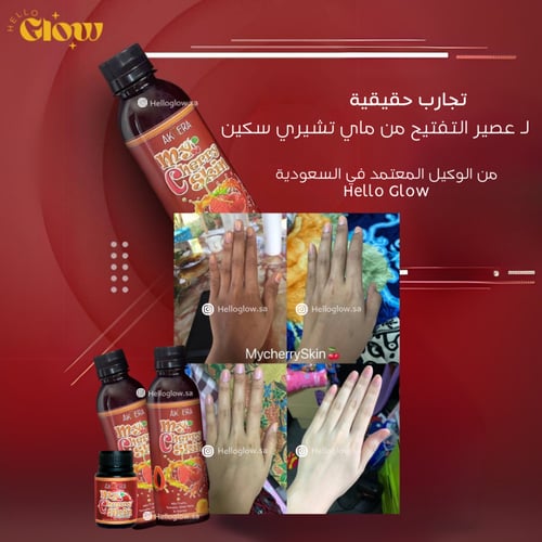 عصير التفتيح من ماي تشيري سكين Akhera My Cherry Sk...
