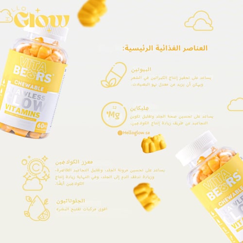 فيتامينات الشعر والبشره و الاظافر - Vitabears Gumm...