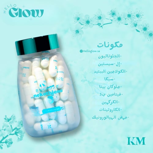 كبسولات نيكوثيون للتبييض - Nekothione 9in1