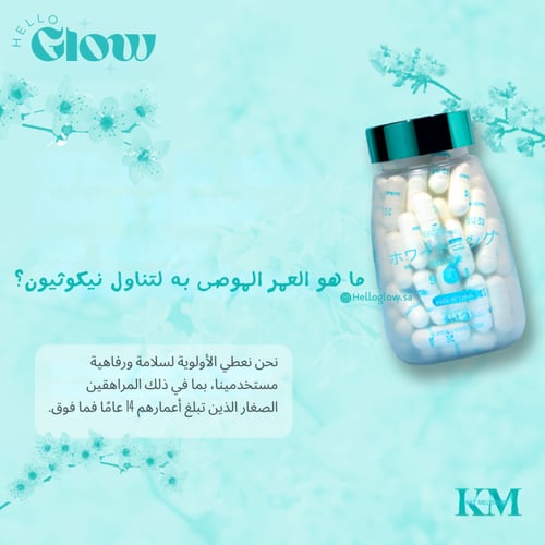 كبسولات نيكوثيون للتبييض - Nekothione 9in1