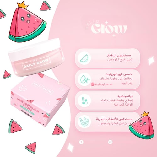 مرطب توريد الخدود بالبطيخ The Daily Glow Watermelo...