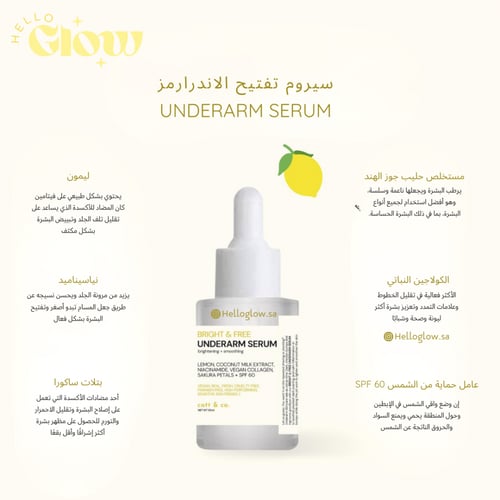 سيروم تفتيح الاندرارمز من كات آند كو - Catt & Co....