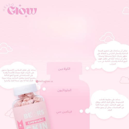 فيتامينات البشره - Vitabears Gummies SKIN VITAMINS