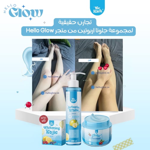 مجموعة أربوتين جلوتا وايت للجسم - NC rich Arbutin...