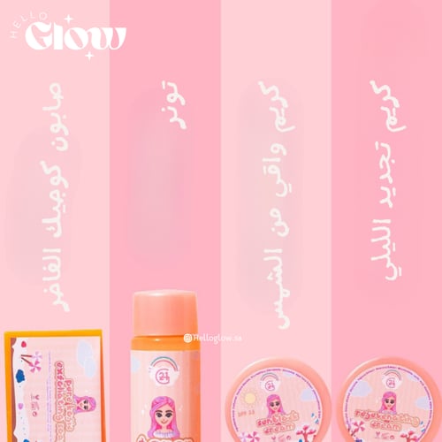 مجموعة تجديد البشرة سويب رايت - G21 Swipe Right Ki...