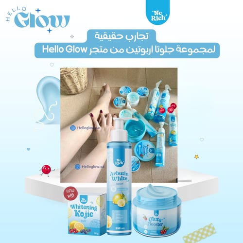 مجموعة أربوتين جلوتا وايت للجسم - NC rich Arbutin...