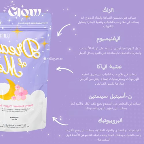 دريم اوف مي مشروب بازهار الكرز و الجلوتاثيون - Lun...