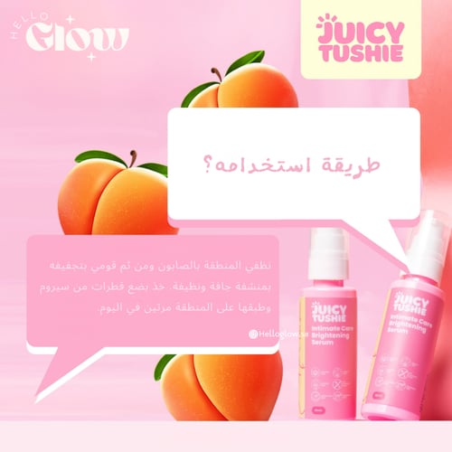 سيروم جوسي توشي للعناية الحميمة وتفتيح الجسم - jui...