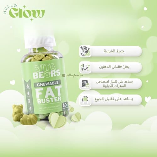 فيتامينات التخسيس - Vitabears Gummies FAT BUSTER