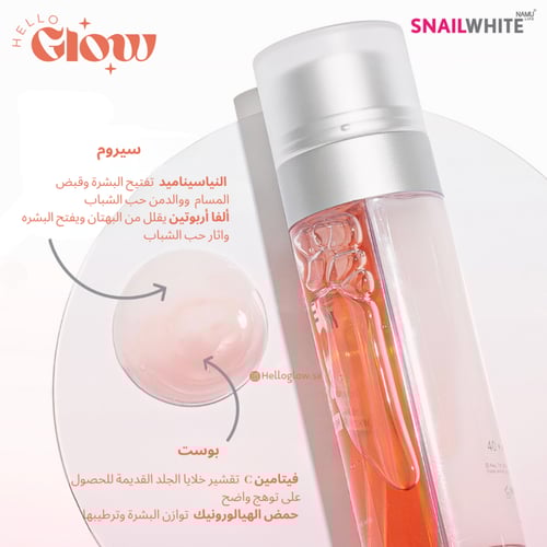 سيروم التفتيح المعزز من سنيلوايت SNAILWHITE - DOUB...