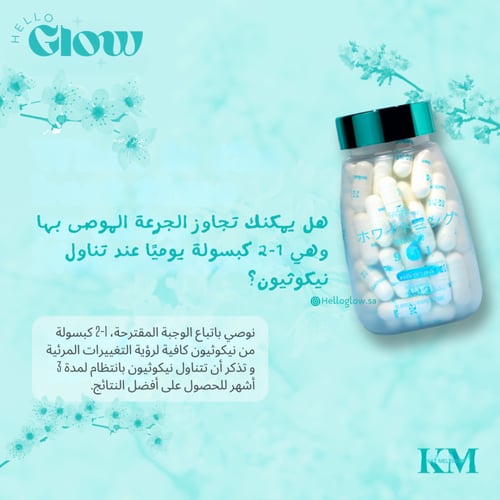 كبسولات نيكوثيون للتبييض - Nekothione 9in1