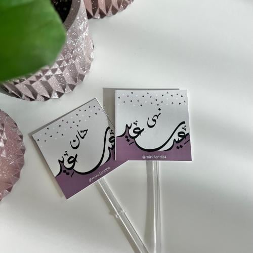 ثيم عيد سعيد - طباعة اسم