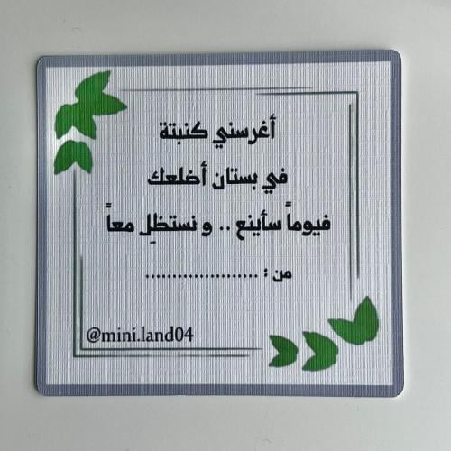 كرت اغرسني كـنبتة + تغريسة