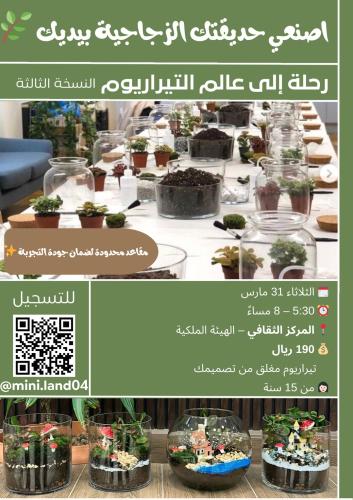ورشة رحلة الى عالم التيراريوم 3