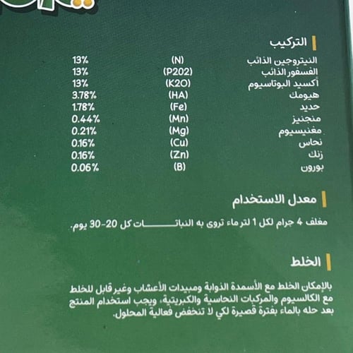 يانع - سماد متوازن