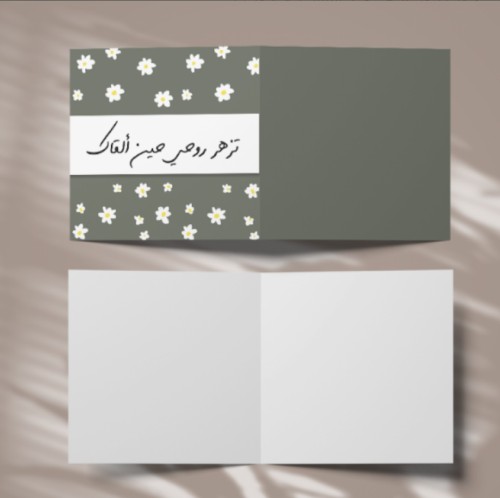 كرت تزهر روحي حين ألقاك + تغريسة