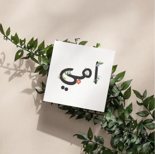 كرت الأم + تغريسة