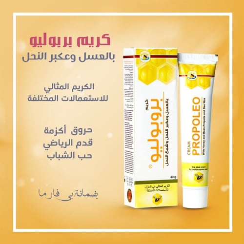 كريم بروبوليو متعدد الأغراض