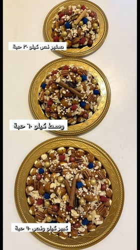 صحن صغير نص كيلو حول 30 حبة سكري مكشوف محشي دايجست...