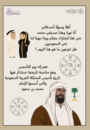 ملف يوم التأسيس التفاعلي للأطفال ( ملف pdf لا يشمل...