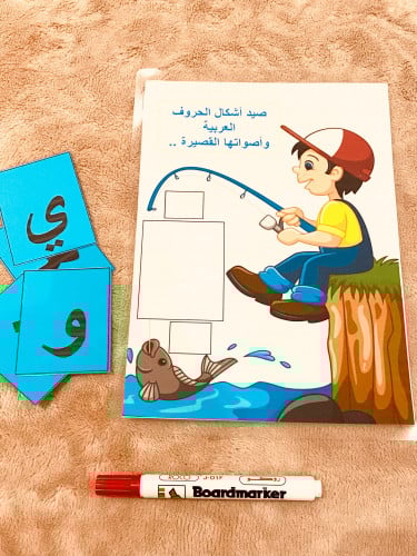 استراتيجية صياد الحروف العربية مناسبة لتعلم شكل ال...