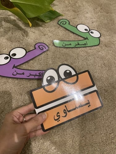 بطاقات المقارنة المميزة ( اكبر من ، اصغر من ، يساو...