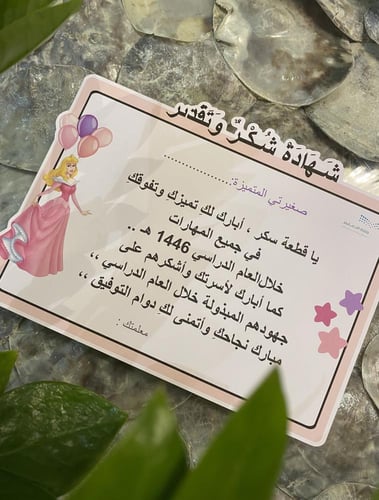 شهادة شخصيات ديزني للاطفال بالحبة