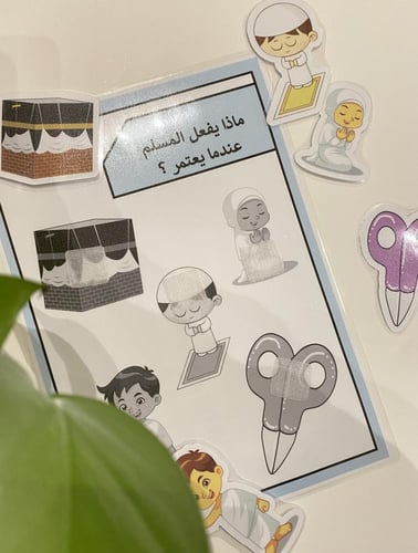 احجية ماذا يفعل المسلم عندما يعتمر مناسبة لوحدة اه...