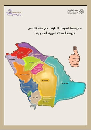 ملف يوم التأسيس التفاعلي للأطفال ( ملف pdf لا يشمل...